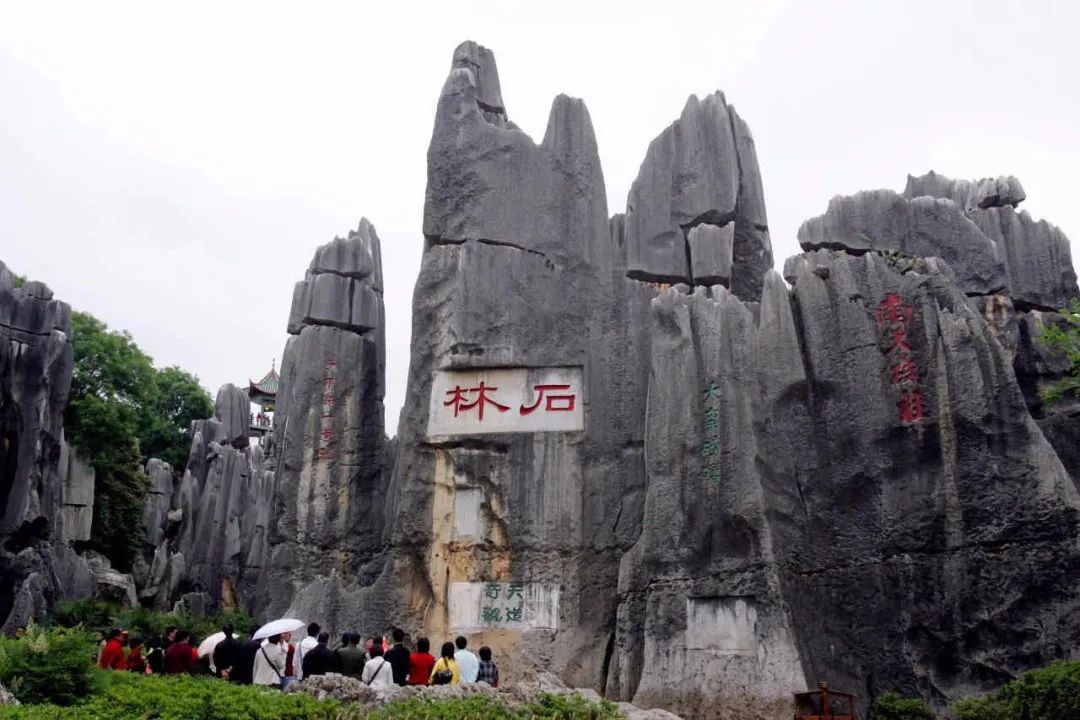 石林风景区昆明市委宣传部供图