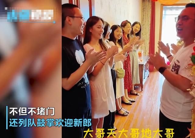房间门口站着两排亲朋好友,鼓着掌嘴里喊着"欢迎光临,大哥大哥欢迎你