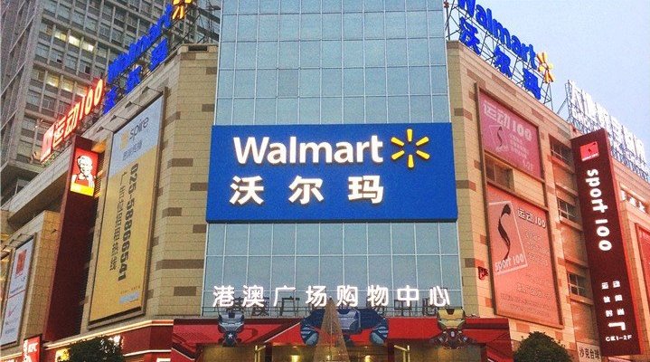 沃尔玛又销售问题食品被行政处罚34万