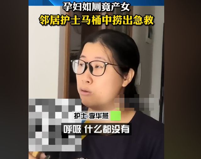 产妇在家如厕产女,邻居护士帮忙从马桶捞出孩子,发现没有呼吸休闲区蓝鸢梦想 - Www.slyday.coM 产妇在家如厕产女,邻居护士帮忙从马桶捞出孩子,发现没有呼吸休闲区蓝鸢梦想 - Www.slyday.coM
