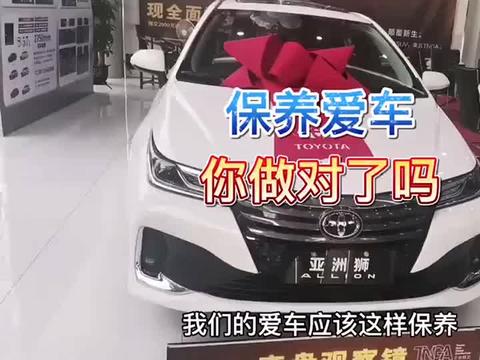 农村老司机：保养爱车，你做对了吗？