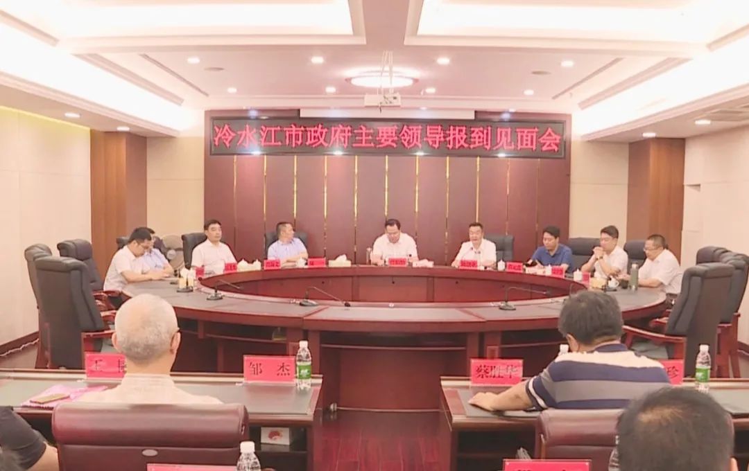 重要人事丨冷水江市领导干部大会召开陈创业提名为市政府市长候选人
