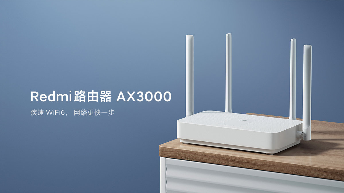 redmiax3000路由器正式发布首销价249元