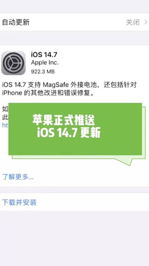 苹果正式推送IOS 14.7更新