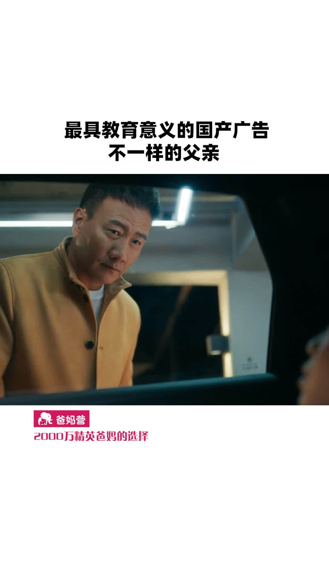 最具教育意义的国产广告，讲述了一个不一样的父亲……_新浪新闻