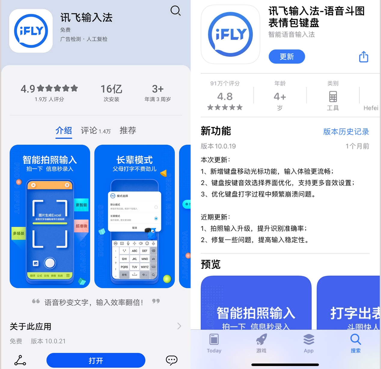 讯飞输入法新升级:力推离线输入方式 加强用户数据安全