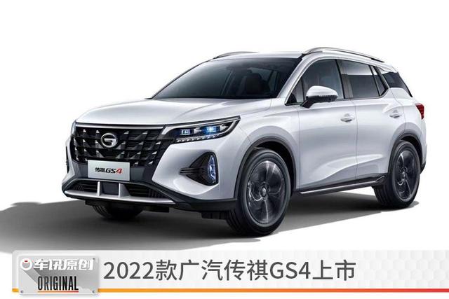 2022款广汽传祺gs4上市,8.98万起,三种前脸造型