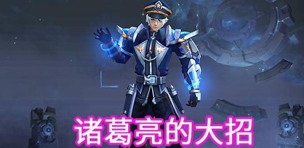 王者荣耀:被诸葛亮大招标记怎么办,这几种办法让你有效克制