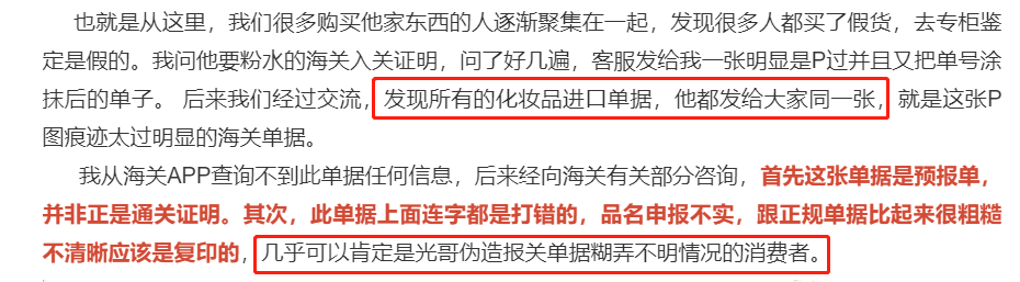网红“光哥”被实名举报：伪造国家公文涉嫌违法卖假货(图10)