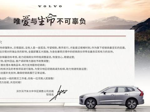 沃尔沃全面取消销量考核，多项政策支援郑州