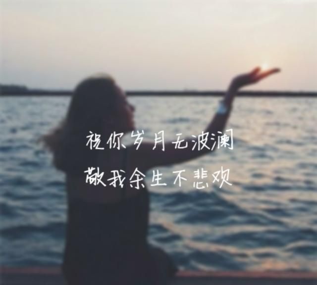 愿我们静守时光,以待流年|静守|余生|流年_新浪新闻