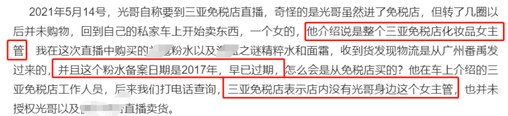 网红“光哥”被实名举报：伪造国家公文涉嫌违法卖假货(图9)