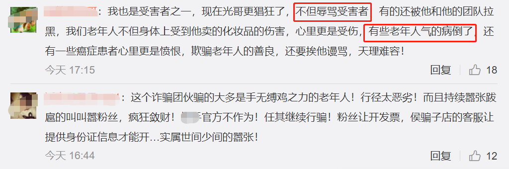 网红“光哥”被实名举报：伪造国家公文涉嫌违法卖假货(图14)
