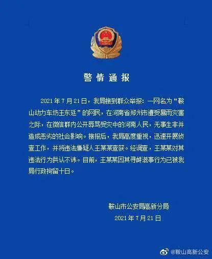 河南暴雨已致124万人受灾!新乡降水超郑州纪录,千亿地产员工冷嘲热讽被开除休闲区蓝鸢梦想 - Www.slyday.coM 河南暴雨已致124万人受灾!新乡降水超郑州纪录,千亿地产员工冷嘲热讽被开除休闲区蓝鸢梦想 - Www.slyday.coM