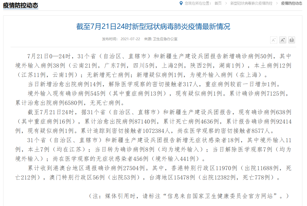 31省份新增本土确诊12例:江苏11例、云南1例休闲区蓝鸢梦想 - Www.slyday.coM 31省份新增本土确诊12例:江苏11例、云南1例休闲区蓝鸢梦想 - Www.slyday.coM