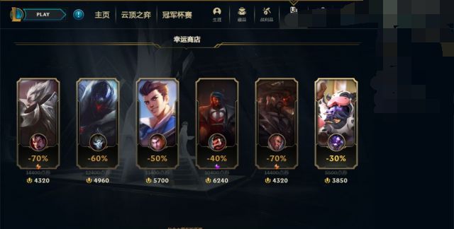 lol国服良心发现幸运商店皮肤质量起飞传说皮肤70活久见