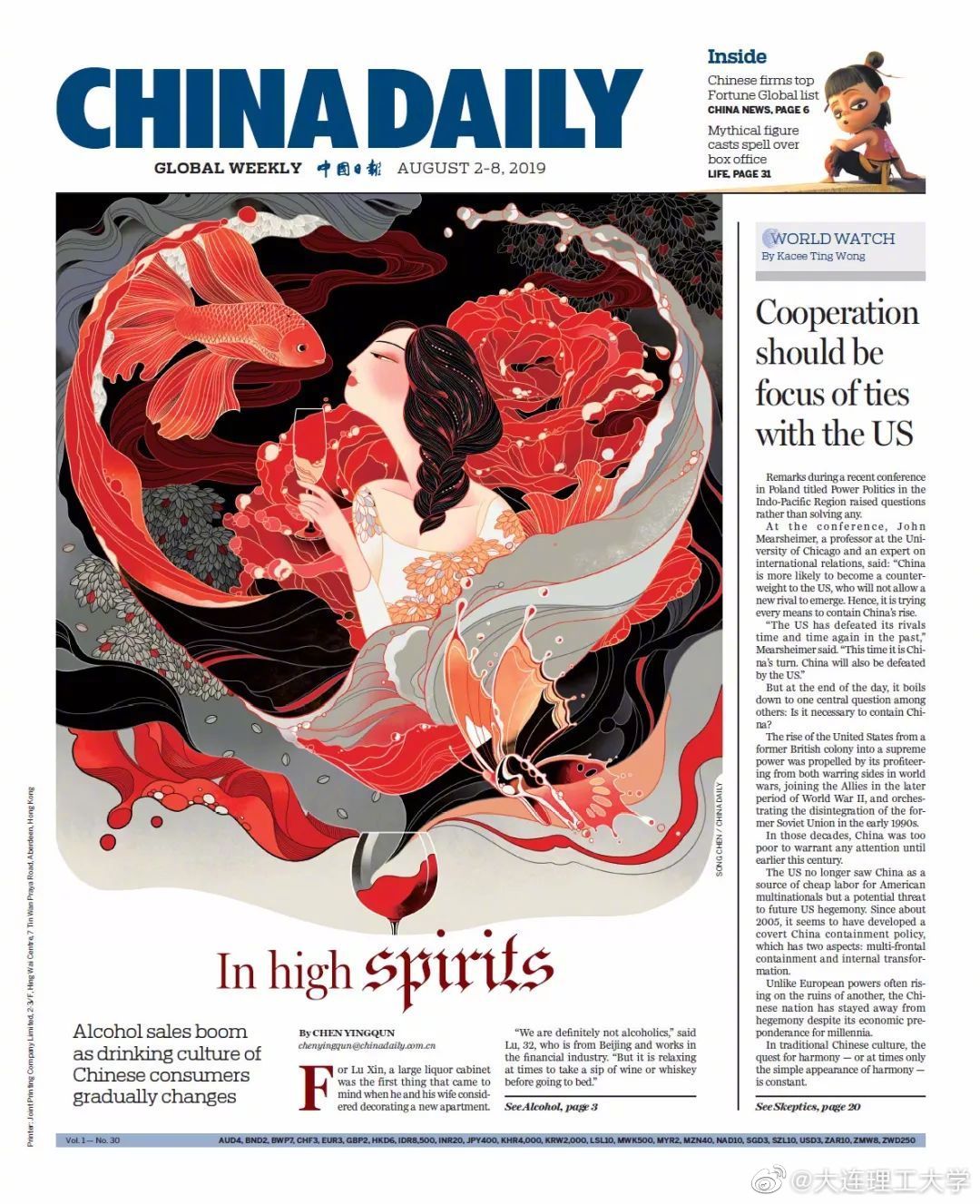 chinadaily封面,chinadailylogo 中国日报(china daily)海外版封面,"头条"上的东方美学