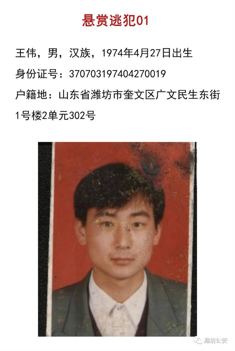 潍坊公安发布通告 悬赏通缉23名历年命案逃犯