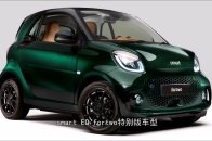 视频：smart EQ fortwo特别版车型，全新车型被命名为“Racing Green Edition”
