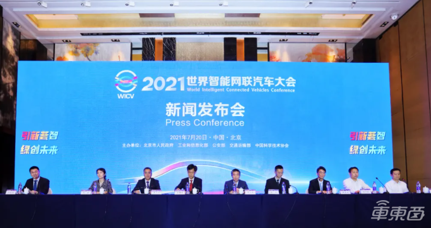 2021世界智能网联汽车大会将于9月25~28日在京举办
