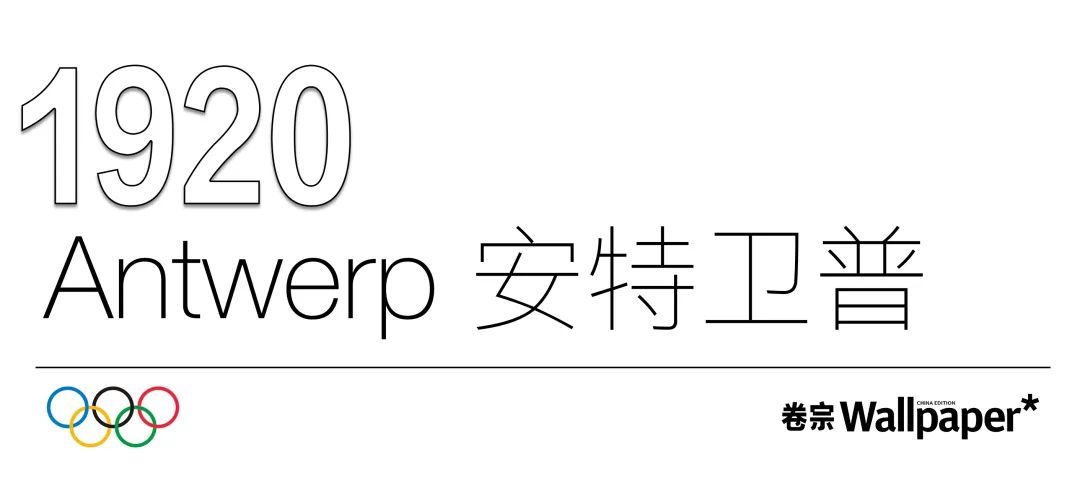 奥运历史,用这120张海报来讲(卷宗Wallpaper) 奥运历史,用这120张海报来讲(卷宗Wallpaper)