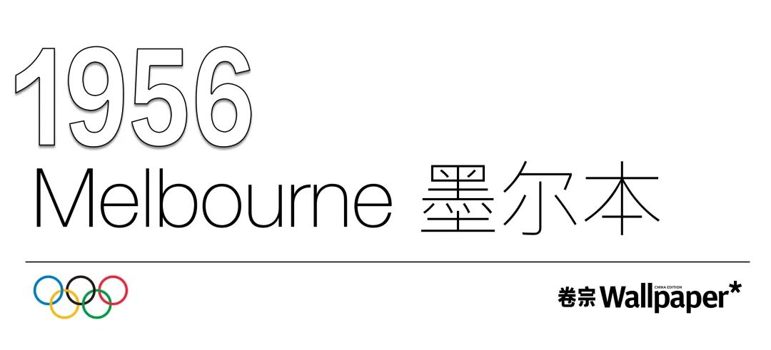 奥运历史,用这120张海报来讲(卷宗Wallpaper) 奥运历史,用这120张海报来讲(卷宗Wallpaper)