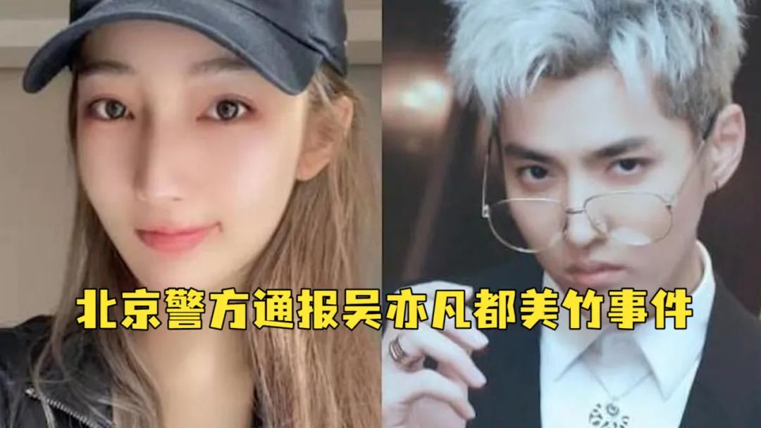 吴亦凡都美竹的决战大结局来了