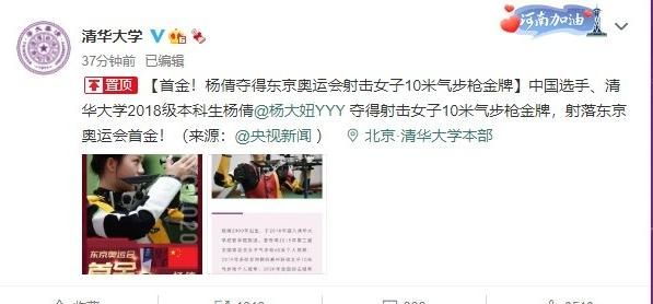 颜值实力并存,清华学子为国争光!杨倩:冠军是送给祖国的礼物!休闲区蓝鸢梦想 - Www.slyday.coM 颜值实力并存,清华学子为国争光!杨倩:冠军是送给祖国的礼物!休闲区蓝鸢梦想 - Www.slyday.coM