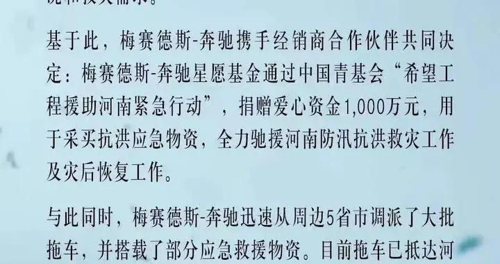 星心相映 河南加油 奔驰捐赠1000万元人民币