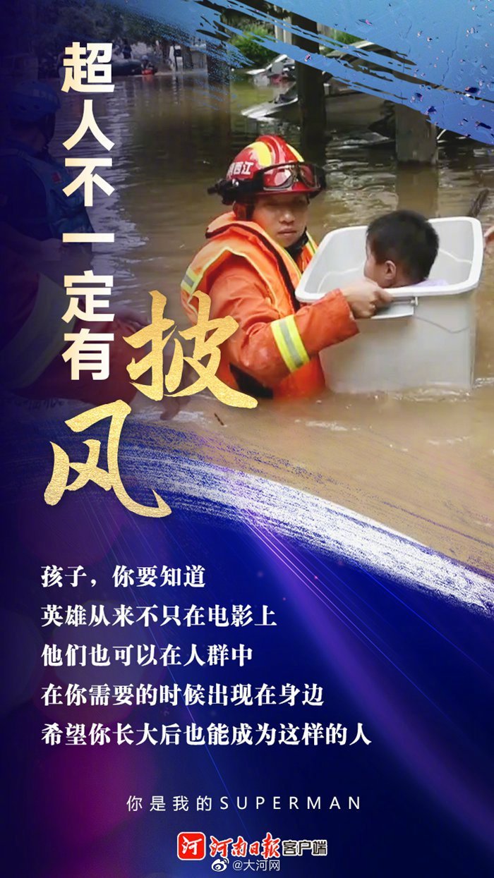 海报丨孩子,超人不一定有披风