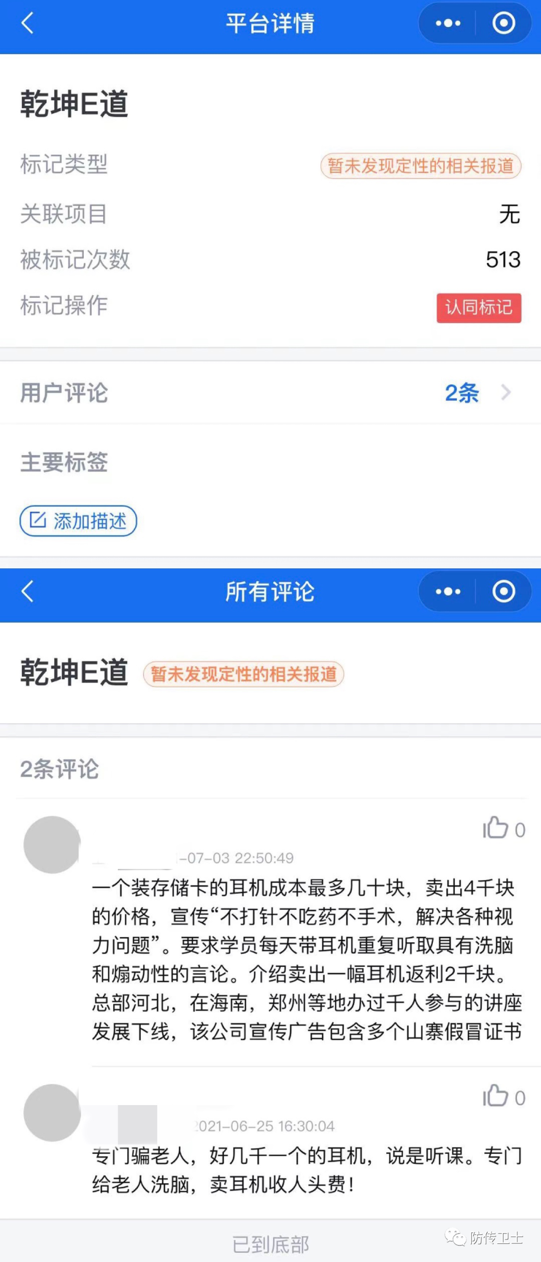 乾坤E道耳机治病经不起推敲 备受争议的代理制度涉传(图4)