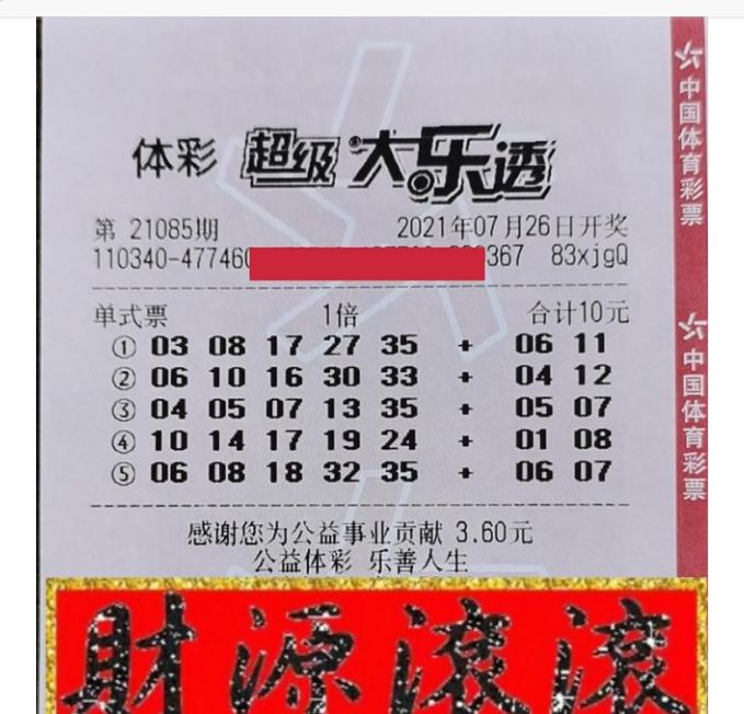 大乐透21085期晒票来了,6张21组选号,一起见证单式能否出奇迹?