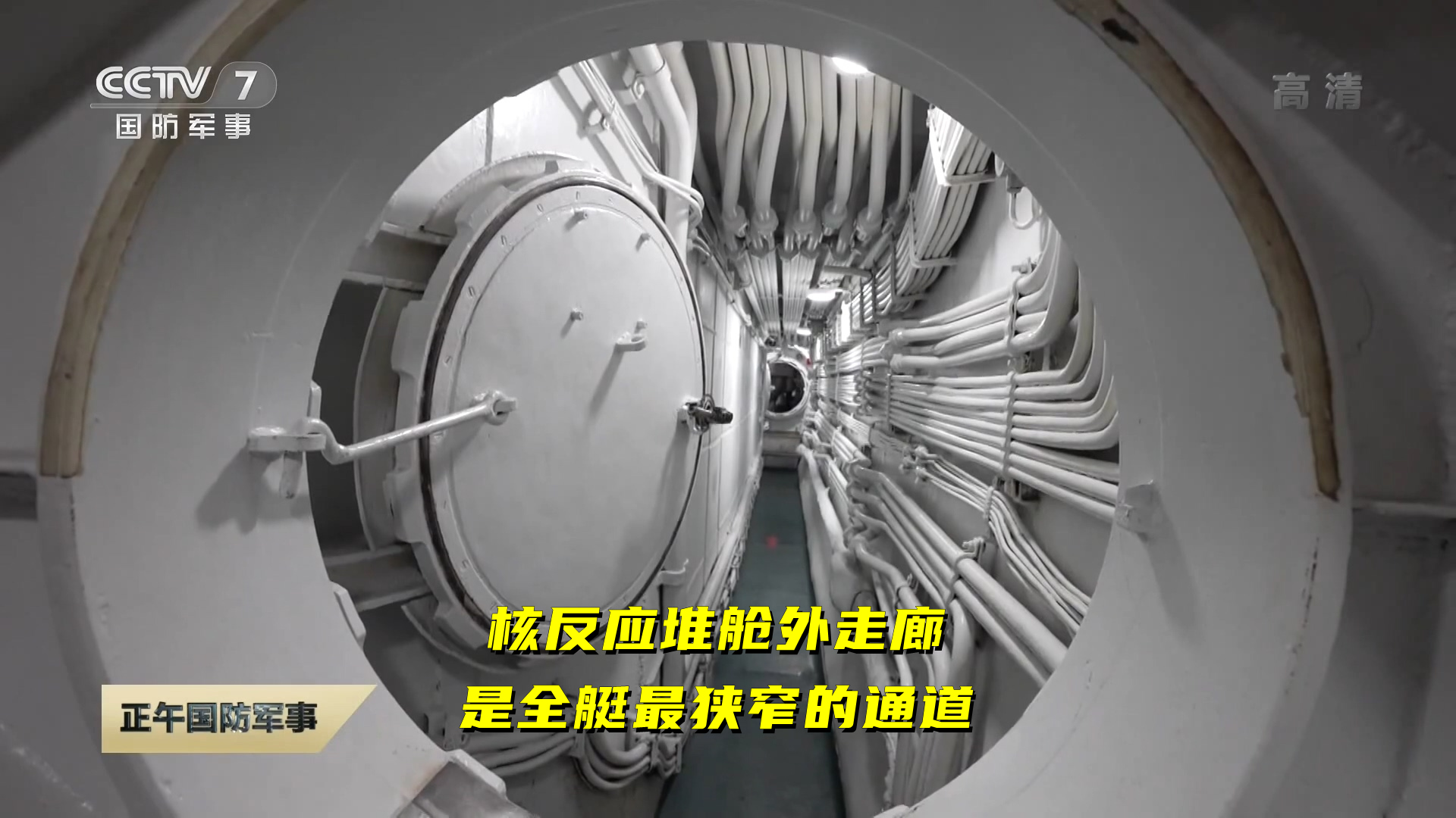 长征一号攻击核潜艇:公开核反应堆舱,厚重铅板可有效防止核泄漏