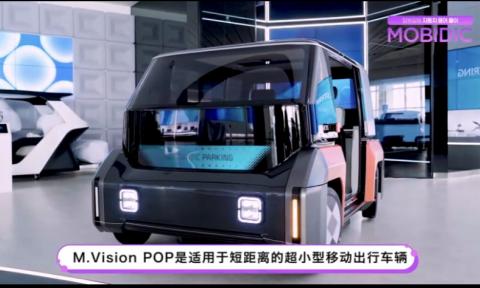 摩比斯共享出行概念车M.Vision POP详解，助力移动出行多样化