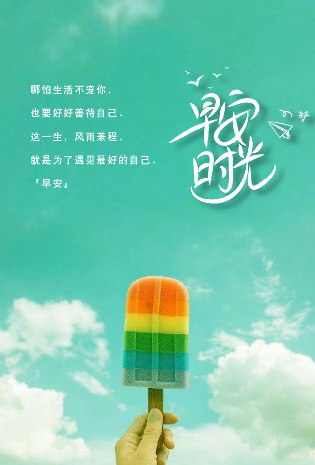 八月超级受欢迎的早安句子,美好朋友圈早安语,句句温暖向上!
