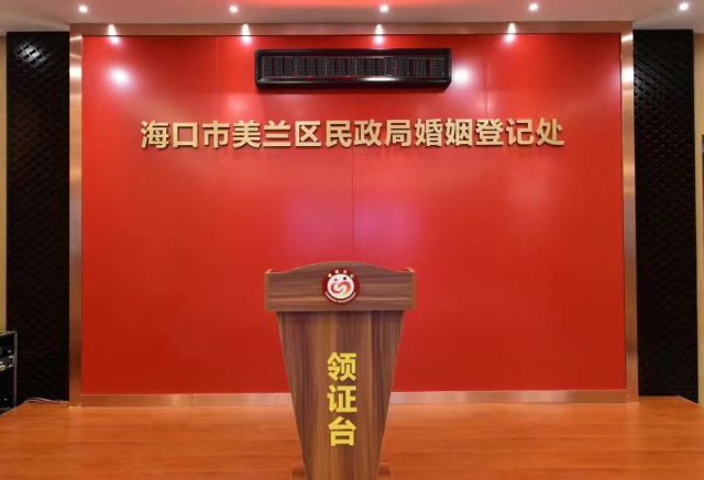 海口首个知名商圈里的婚姻登记驿站来啦