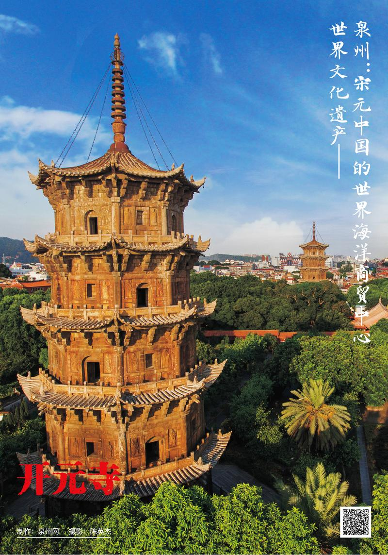收藏!泉州的世界文化遗产超高清大图