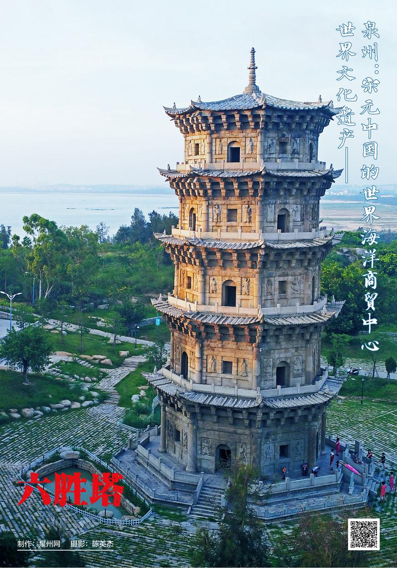 收藏!泉州的世界文化遗产超高清大图