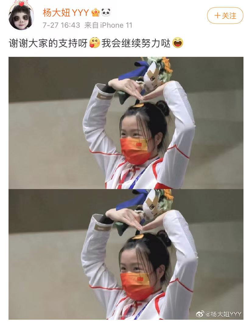 热搜爆了杨倩又比心