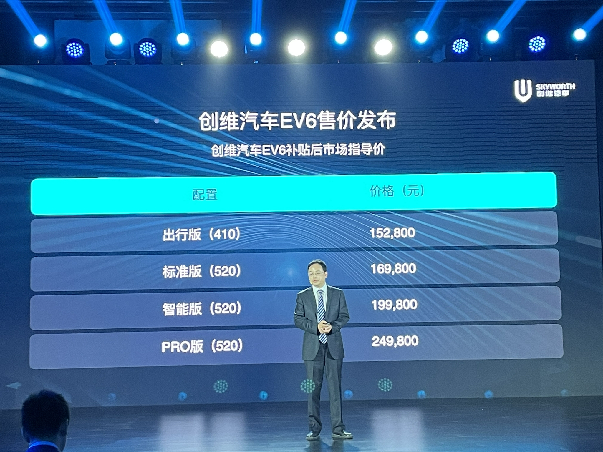 28万起/最大续航600km 创维ev6 suv上市-新浪汽车