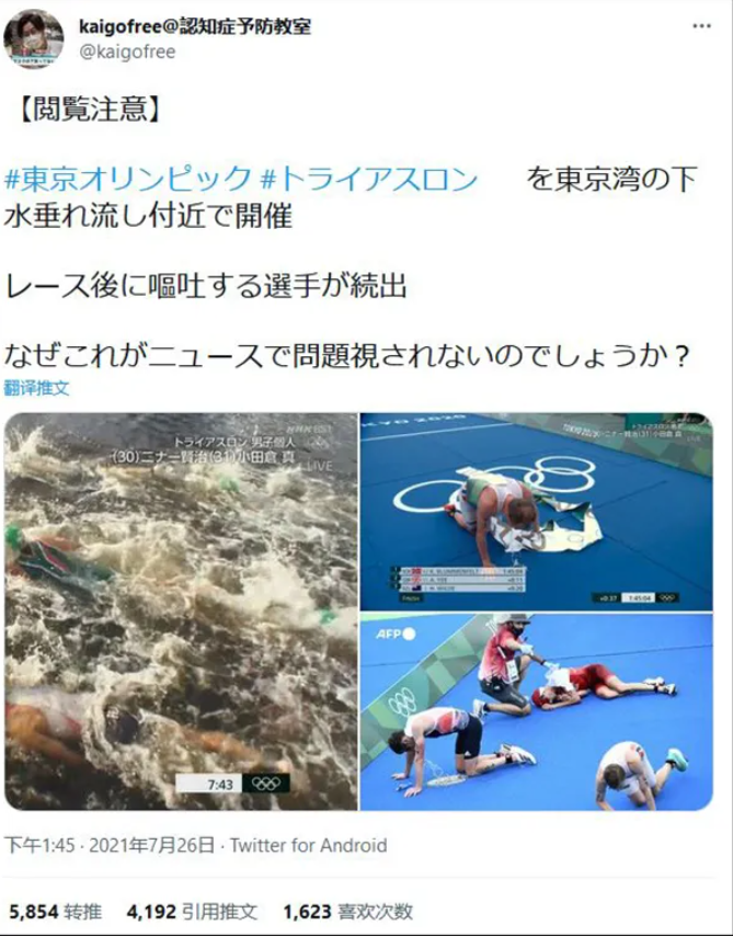 “把铁人三项比赛放在东京湾的下水排放口附近举办，赛后选手们纷纷呕吐，为什么这些不被新闻报道视为问题呢？”日本网友吐槽水质 图自推特