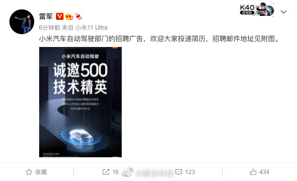 雷军发布小米汽车自动驾驶招聘广告