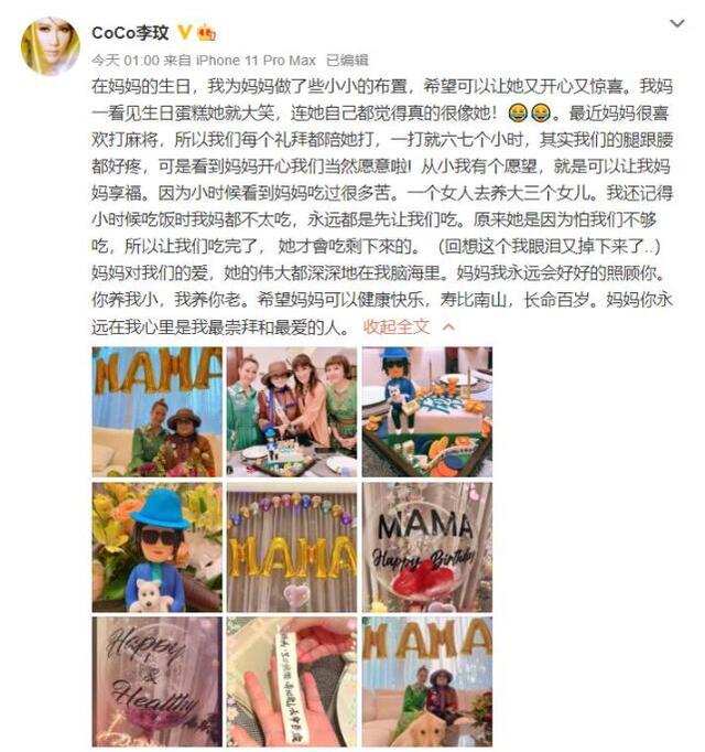 李玟发长文为妈妈庆生，现场布置温馨有爱，三姐妹罕见合照曝光