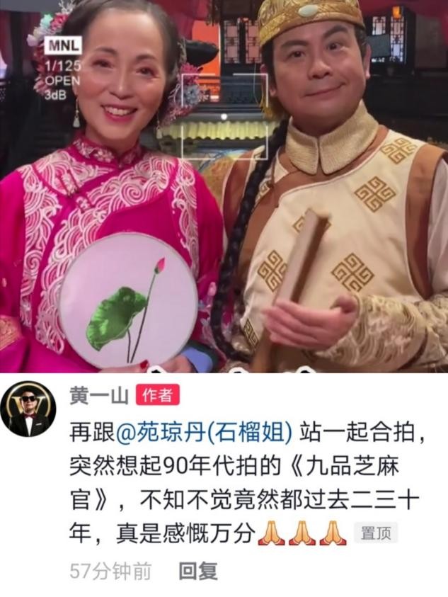 "石榴姐"苑琼丹和黄一山同框,颜值不复当年,痛失爱人后嫁富豪