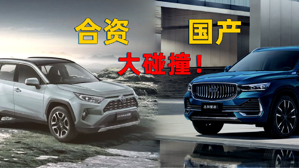 20万买紧凑SUV，吉利星越L vs 丰田RAV4荣放 你选谁？