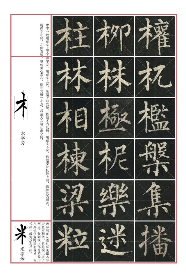 柳公权玄秘塔碑高清图文教程精品书法作品欣赏