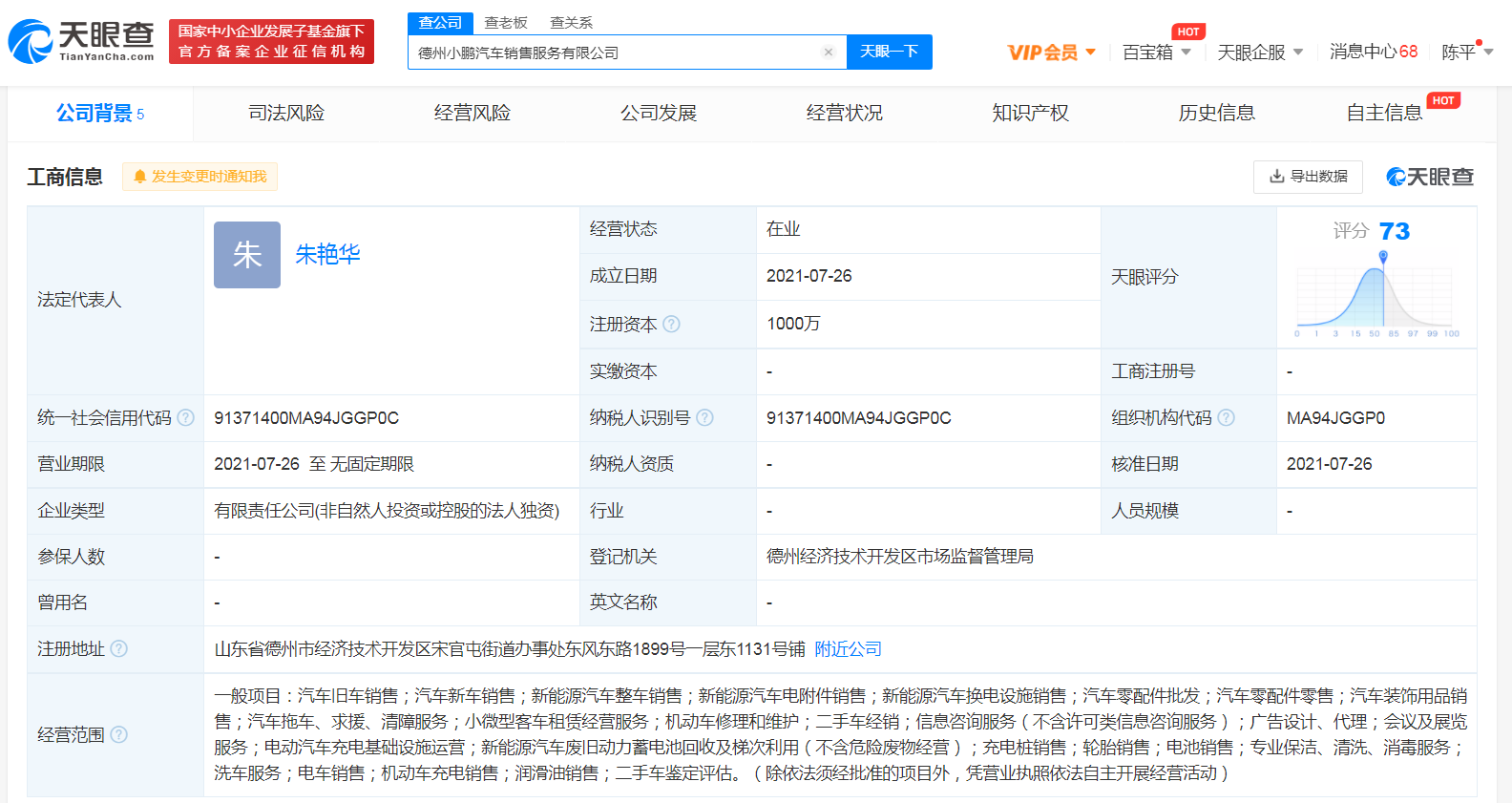 小鹏汽车在德州成立新公司，注册资本1000万