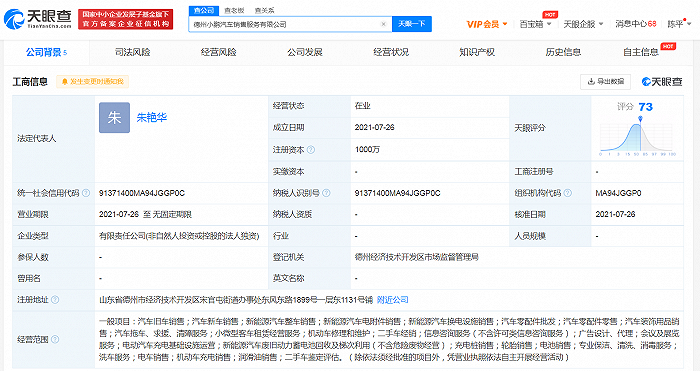 小鹏汽车在德州成立新公司，注册资本1000万
