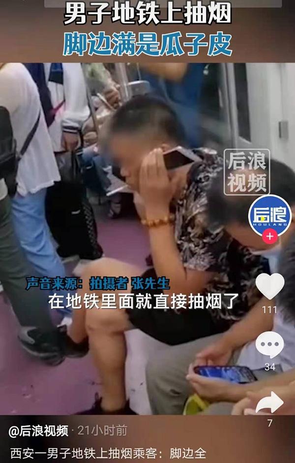 有媒体报道,西安一男子在地铁车厢内吸烟。 陕西广播电视报《后浪视频》 截图