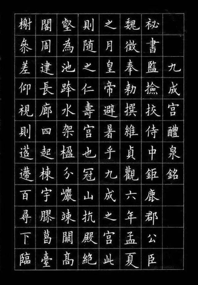 硬笔书法 | 楷书"九成宫醴泉铭",写的真好!